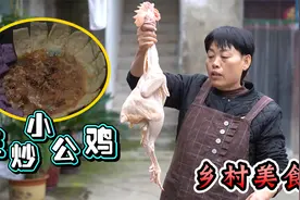 《生炒小公鸡》鸡的一百种做法，这一种好吃到爆视频封面