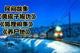 每日更新乡村都市的奇闻异事丨悬疑惊悚的故事带给你紧张刺激感觉视频封面