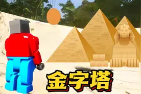 乐高游戏：到沙漠的金字塔边寻宝，结果遇到了会移动的神秘人！视频封面