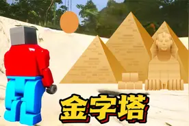 乐高游戏：到沙漠的金字塔边寻宝，结果遇到了会移动的神秘人！视频封面