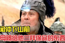 闻仲下山前，金灵圣母赐给他三样保命的东西！你看都是啥？视频封面