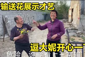 夫妻俩猪场干活，常输自编自唱送花展才艺，逗的大妮追常输满院跑视频封面