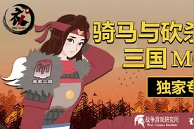 【骑马与砍杀2】三国MOD独家专访视频封面