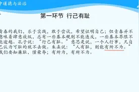 海韵教育丨初中道德与法治　部编版　7下　006．青春有格视频封面