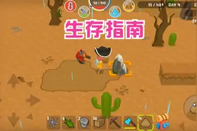 糯米荒野求生第479期 沙漠开局生存指南视频封面