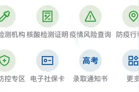 行程卡“崩了”，还能这样查询视频封面