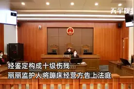 12岁女孩玩蹦床受伤  经营方承担20%赔偿责任视频封面