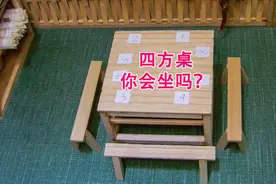 1张四方桌4条长板凳，8个位置你会坐吗？2分钟就能学会，看完不亏视频封面
