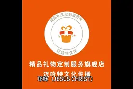 耶稣（JESUS CHRIST）是基督教教派中的创始人之一视频封面