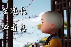 后半生最好的活法，就这几句话视频封面