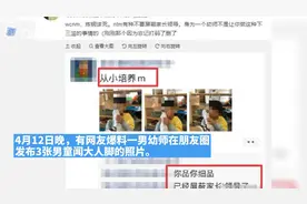 瑞金红黄蓝幼儿园老师发男童闻脚照，教育局：领导正在调查视频封面