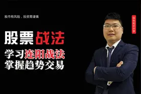 为什么好的股票你总买不到？三步助你轻松学会连阳战法，抓牛股视频封面