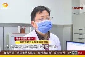长沙：14岁少年全身疼痛，家人以为是生长痛，竟被确诊白血病视频封面