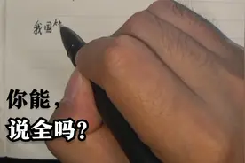 我国最特殊的五个省，简称有两个，都位于西部地区视频封面