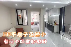 50平米的房子虽然小，有两个卧室却很好，客厅非常大，开间3米9