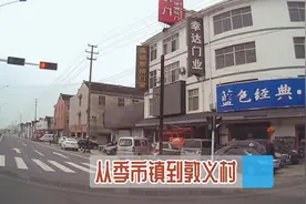 从靖江季市镇到墩义村视频封面