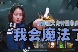 我掌握了火焰熊熊魔法的奥秘/做条拉文克劳围巾/哈利波特魔法觉醒视频封面