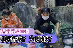 大叔在越南说好的去买菜，却捡到一个苗族女孩回家视频封面