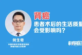 肾癌手术切掉一个肾影响正常生活吗？视频封面