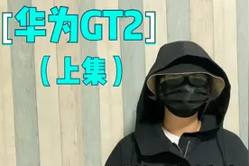 华为GT2手表，实测功能很强大，猜猜看我常用的功能有哪些？