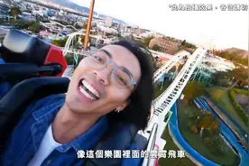 台湾小哥游日本京都，使用枚方票劵畅玩枚方公园。视频封面