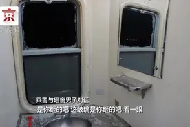 “喝多了，找事儿！”北京至上海列车上一醉酒男砸碎玻璃被行拘视频封面