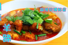 红烧羊蹄最靠谱的做法，软糯入味鲜香下饭，吃一口全是都是暖暖的