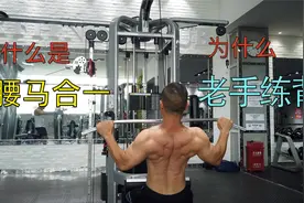 力量之源，男人过40岁要多练这里，45岁健身5年，我的训练日常视频封面