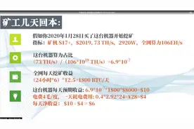 清华大学教授讲解比特币挖矿设备视频封面