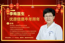 糖尿病管理团队医学教授李梅老师给您视频拜年啦！视频封面