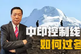中印边境形势，实际控制线上如何度过严冬？后勤保障很关键！视频封面