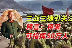 天目山战役，粟裕三战三捷展露才华，伟人：将来可指挥50万人视频封面