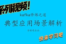 以消息队列为核心的应用服务开发方式视频封面
