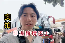 实拍非洲乌干达至卢旺达跨境巴士，100元10个小时，值得吗？视频封面