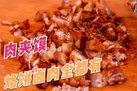 自制肉夹馍的做法，从烙饼到卤肉，方法配方全部教给你视频封面