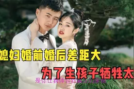 女人婚前婚后差距太大，结婚3年像变了个人，老公说的话让人心酸视频封面