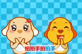 亲宝儿歌：幸福拍手歌 感到幸福你就拍拍手视频封面