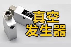 真空发生器的选型你会吗？看完就能学会！