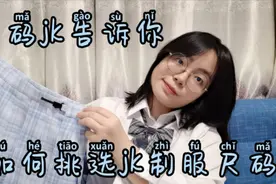 大码jk告诉你：大码女孩如何挑选jk制服尺码|格裙|西服|衬衫|毛衣