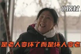 大妈倚老卖老欺负年轻人，最后结局大快人心，短片《拐杖》视频封面