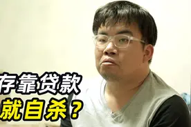 生存靠贷款，40就自杀？韩国年轻人“奇葩”生活，穷得只买奢侈品视频封面