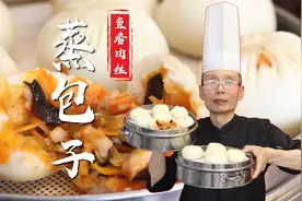 鱼香肉丝包：鱼香肉丝除了炒菜配米饭，做成包子馅也是很有特色的视频封面