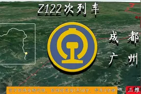 Z121Z122次列车是成都~广州直达特快列车行程2414公里42小时49分视频封面
