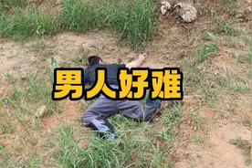 女人何苦为难男人？