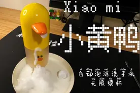 【肉肉搞机】小米自动洗手液机-无限续杯方案视频封面