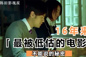 16年前被低估的神作，穿越时空与你相爱《不能说的秘密》一剪到底视频封面