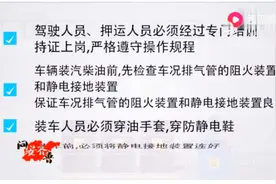 专业知识科普！多种危化品运输安全操作规程，马上码了！视频封面