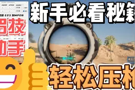 罗技鼠标宏压枪宏助手使用教程视频封面
