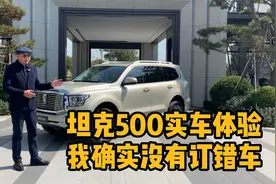 实测坦克500 豪华商务配置高