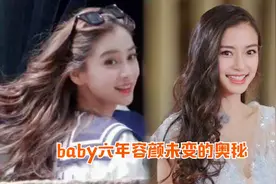 美貌依旧！baby六年容颜未变更添气质，回顾她又美又敬业的瞬间!视频封面